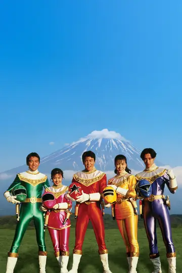 Poster к сериалу "Chouriki Sentai Ohranger" #1393945