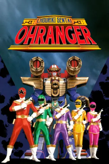 Poster к сериалу "Chouriki Sentai Ohranger" #1393947