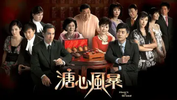 Backdrop for the TV series "Heart of Greed" #1358685