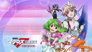 Backdrop к сериалу "Macross Frontier" #1372540