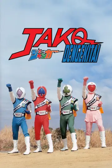 Poster к сериалу "J.A.K.Q. Dengekitai" #1437645