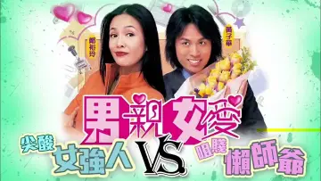 War of the Genders Poster