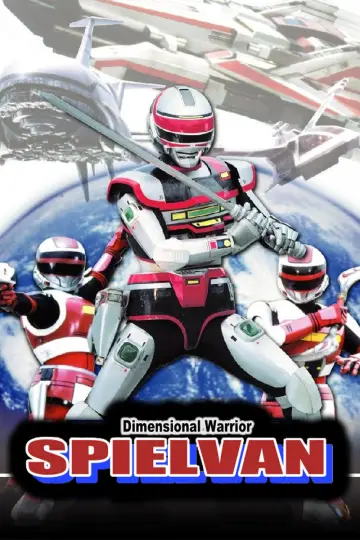 Poster к сериалу "Dimensional Warrior Spielvan" #1421111