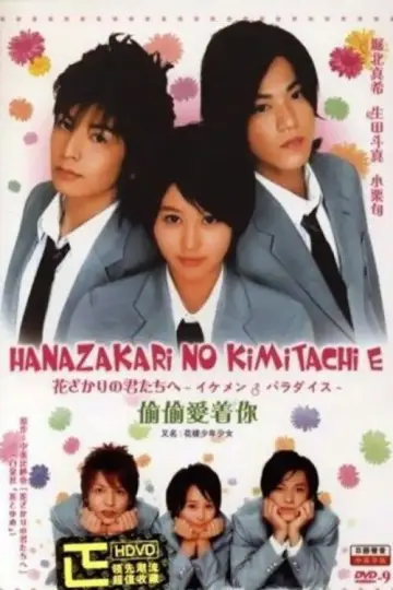 Poster for the TV series "HANA-KIMI" #1446318
