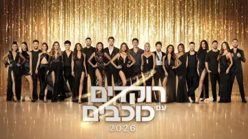 Backdrop for the TV series "Dancing with the Stars - Israel" #1593887