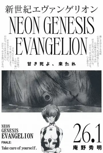 Poster к сериалу "Neon Genesis Evangelion" #1311181