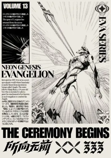 Poster к сериалу "Neon Genesis Evangelion" #1311236