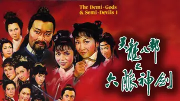 Backdrop for the TV series "Demi-Gods and Semi-Devils" #1736086