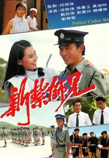 Poster for the TV series "Police Cadet" #1715784