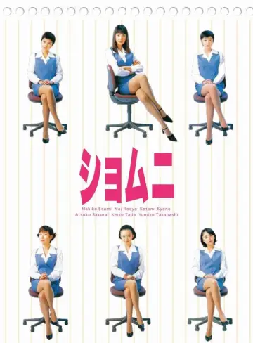 Poster for the TV series "Shomuni" #1728859