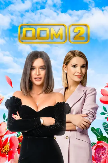 Dom-2 (2004)