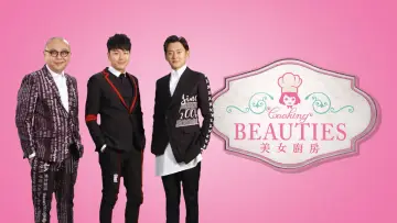Backdrop к сериалу "Beautiful Cooking" #1403522