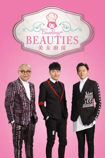 Poster к сериалу "Beautiful Cooking" #1403527