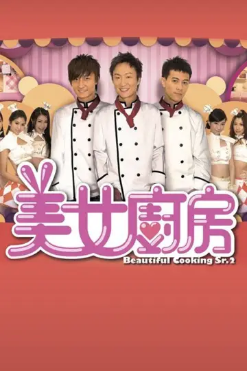 Poster к сериалу "Beautiful Cooking" #1403528