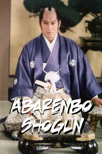 Poster for the TV series "Abarenbo Shogun" #1314418
