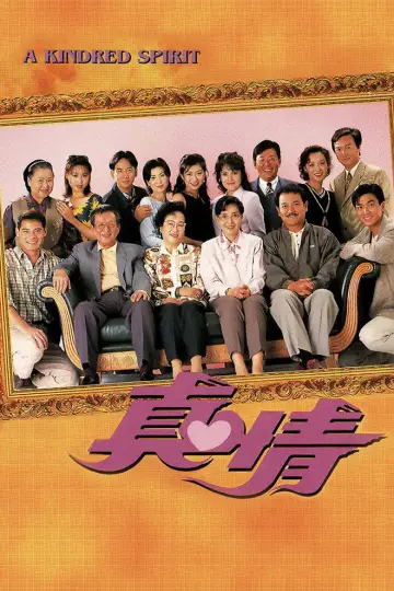 Poster for the TV series "A Kindred Spirit" #1288048