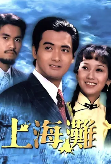 Poster for the TV series "The Bund" #1604957