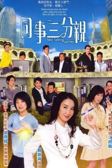 Poster for the TV series "Best Selling Secrets" #1674512