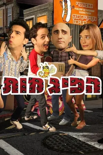 HaPijamot Poster