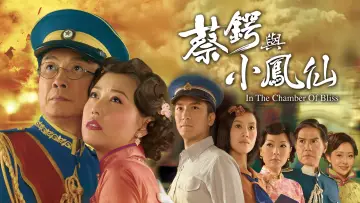 Backdrop for the TV series "In the Chamber of Bliss" #1540247