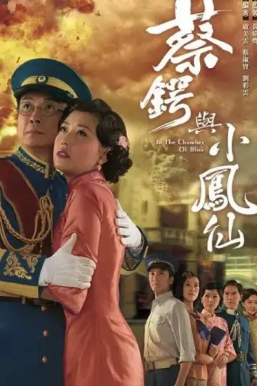 Poster for the TV series "In the Chamber of Bliss" #1540249
