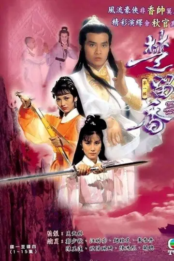 Poster for the TV series "Chor Lau-heung" #1785538