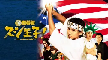 Backdrop for the TV series "Sushi Ōji!" #1777874