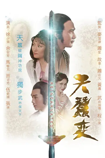 Poster for the TV series "Reincarnated" #1422770