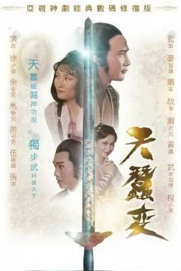 Poster for the TV series "Reincarnated" #1422771