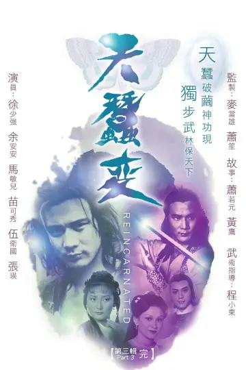 Poster for the TV series "Reincarnated" #1422773
