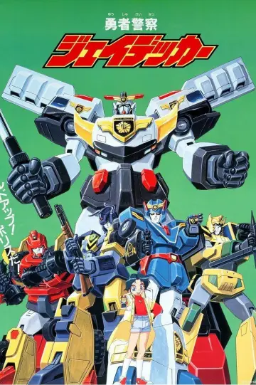 Poster for the TV series "Brave Police J-Decker" #1660043