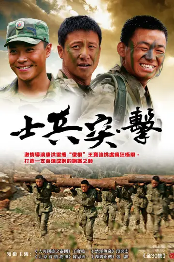 Poster for the TV series "Soldiers Sortie" #1759850