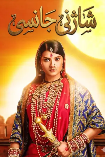 Poster for the TV series "Queen of Jhansi" #1377341