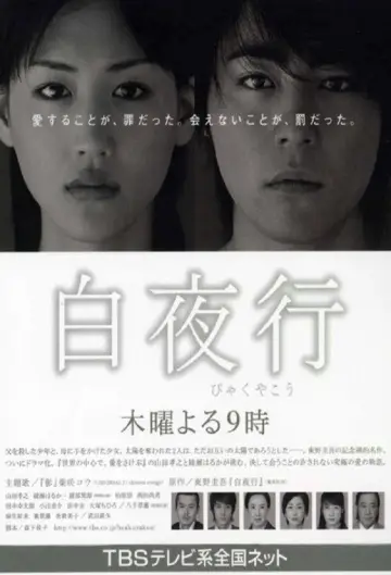 Poster for the TV series "Into the White Night" #1838032