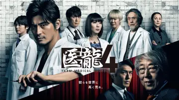 Backdrop for the TV series "Iryu: Team Medical Dragon" #1425261