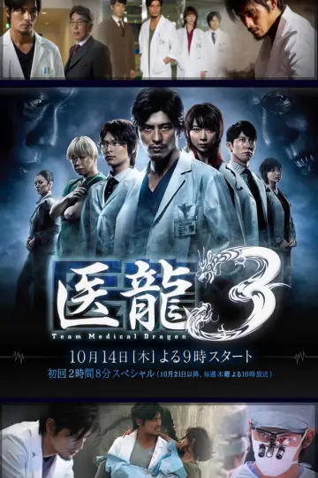 Poster for the TV series "Iryu: Team Medical Dragon" #1425264