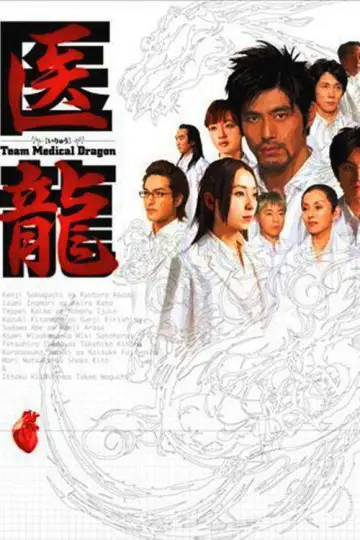 Poster for the TV series "Iryu: Team Medical Dragon" #1425266