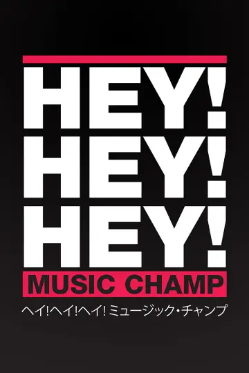 HEY!HEY!HEY! MUSIC CHAMP Poster