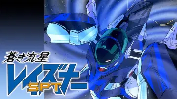 Backdrop к сериалу "Blue Comet SPT Layzner" #1414223