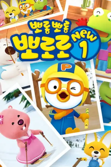 Pororo season 1
