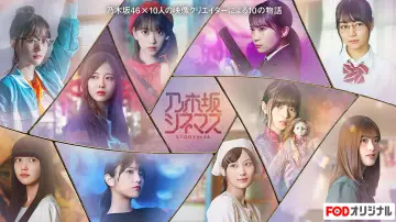 Backdrop for the TV series "Nogizaka Cinemas: STORY of 46" #1742750