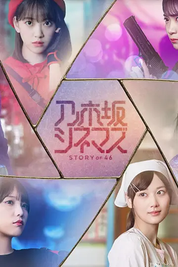 Nogizaka Cinemas: STORY of 46 Poster
