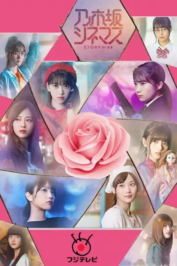 Poster for the TV series "Nogizaka Cinemas: STORY of 46" #1742752