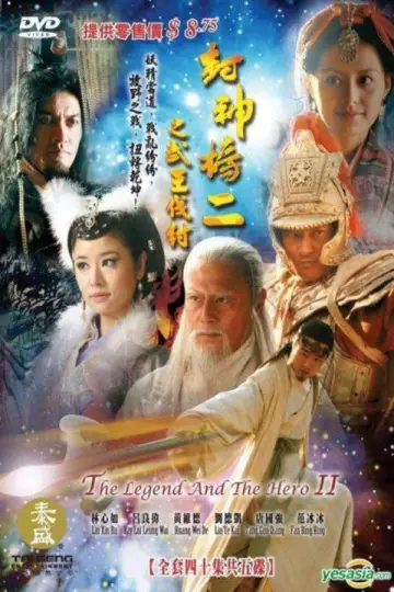 Poster for the TV series "The Legend and the Hero 2" #1657253