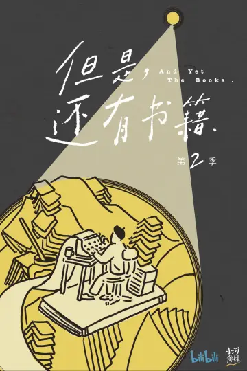 Poster for the TV series "And Yet The Books" #1493738