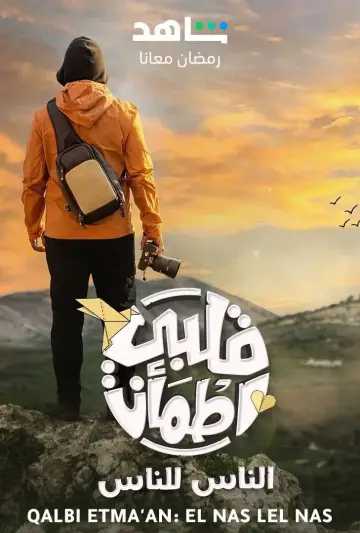 My Heart Relieved (2018)
