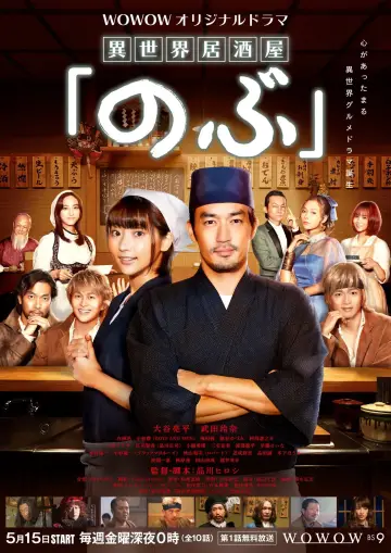 Poster for the TV series "Isekai Izakaya "Nobu"" #1852295