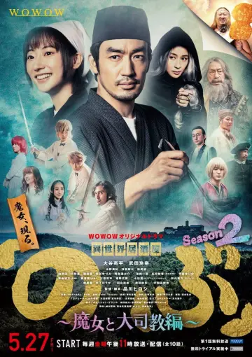 Poster for the TV series "Isekai Izakaya "Nobu"" #1852297