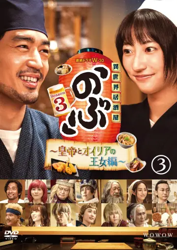 Poster for the TV series "Isekai Izakaya "Nobu"" #1852299