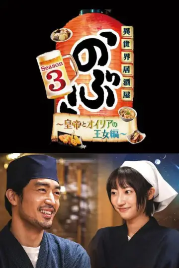 Poster for the TV series "Isekai Izakaya "Nobu"" #1852300